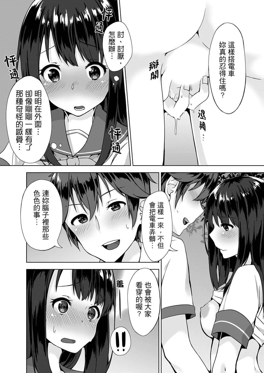 [柚木イチカ]パンツ忘れて初エッチ!？濡れすぎちゃって止まらないっ[中国翻訳][DL版]-[柚木イチカ]パンツ忘れて初エッチ!？濡れすぎちゃって止まらないっ[中国翻訳][DL版] - 图片 31