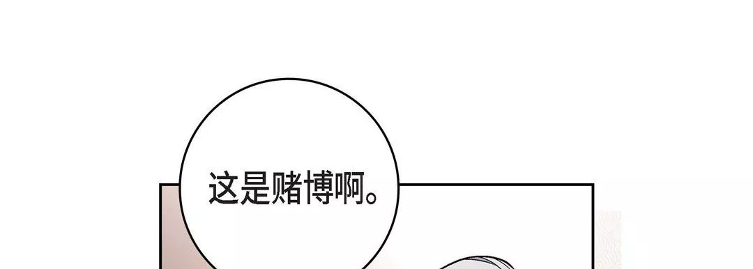 獻給心臟第83話