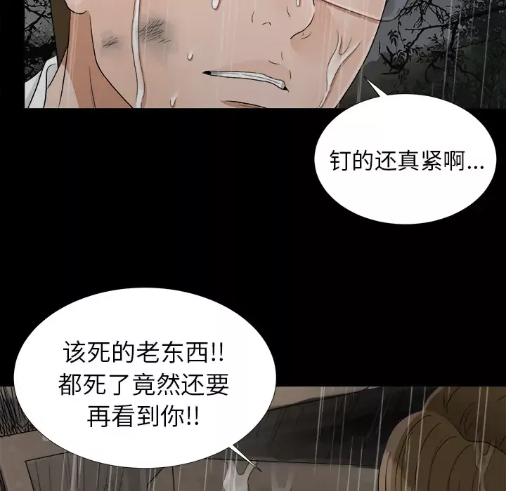 未亡人-第43话 - 图片 90