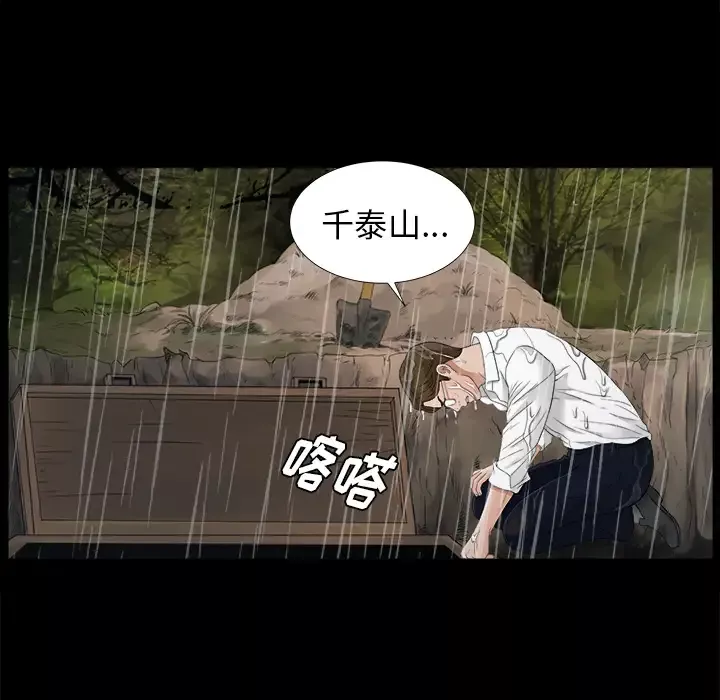 未亡人第43话