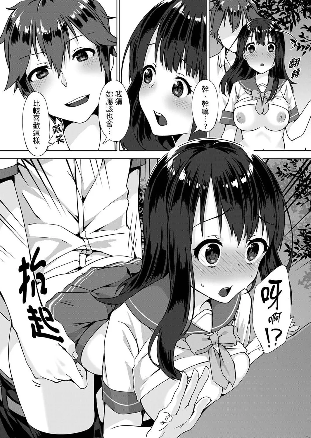 [柚木イチカ]パンツ忘れて初エッチ!？濡れすぎちゃって止まらないっ[中国翻訳][DL版]-[柚木イチカ]パンツ忘れて初エッチ!？濡れすぎちゃって止まらないっ[中国翻訳][DL版] - 图片 36
