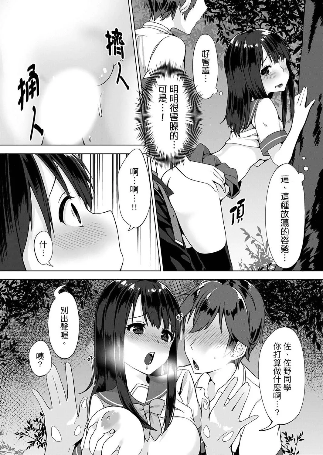 [柚木イチカ]パンツ忘れて初エッチ!？濡れすぎちゃって止まらないっ[中国翻訳][DL版]-[柚木イチカ]パンツ忘れて初エッチ!？濡れすぎちゃって止まらないっ[中国翻訳][DL版] - 图片 37