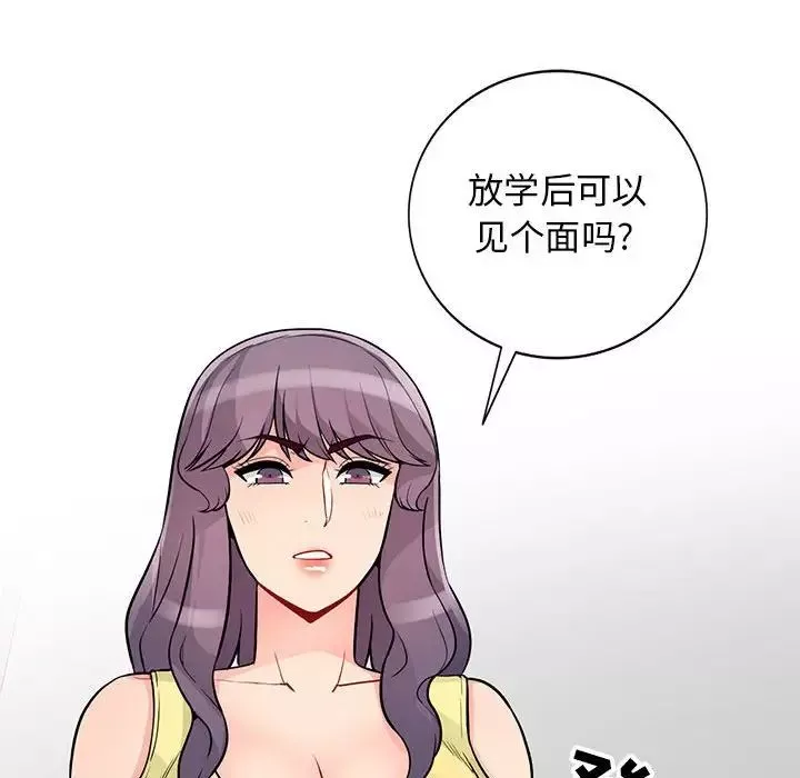 我的继母是寡妇-第40话 - 图片 72