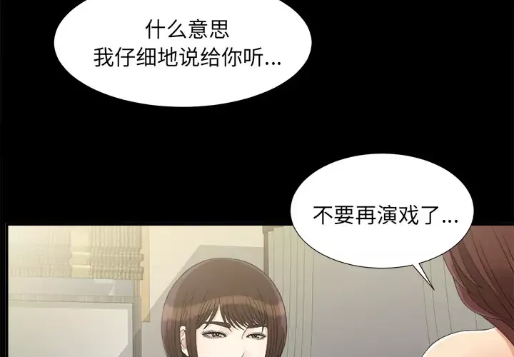 未亡人-第44话 - 图片 3