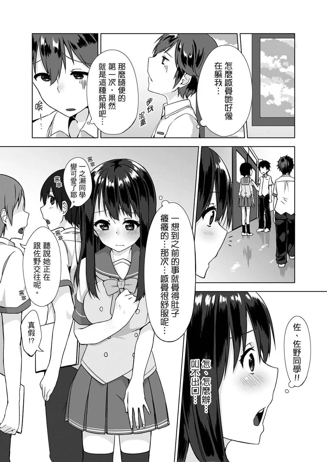 [柚木イチカ]パンツ忘れて初エッチ!？濡れすぎちゃって止まらないっ[中国翻訳][DL版]-[柚木イチカ]パンツ忘れて初エッチ!？濡れすぎちゃって止まらないっ[中国翻訳][DL版] - 图片 43