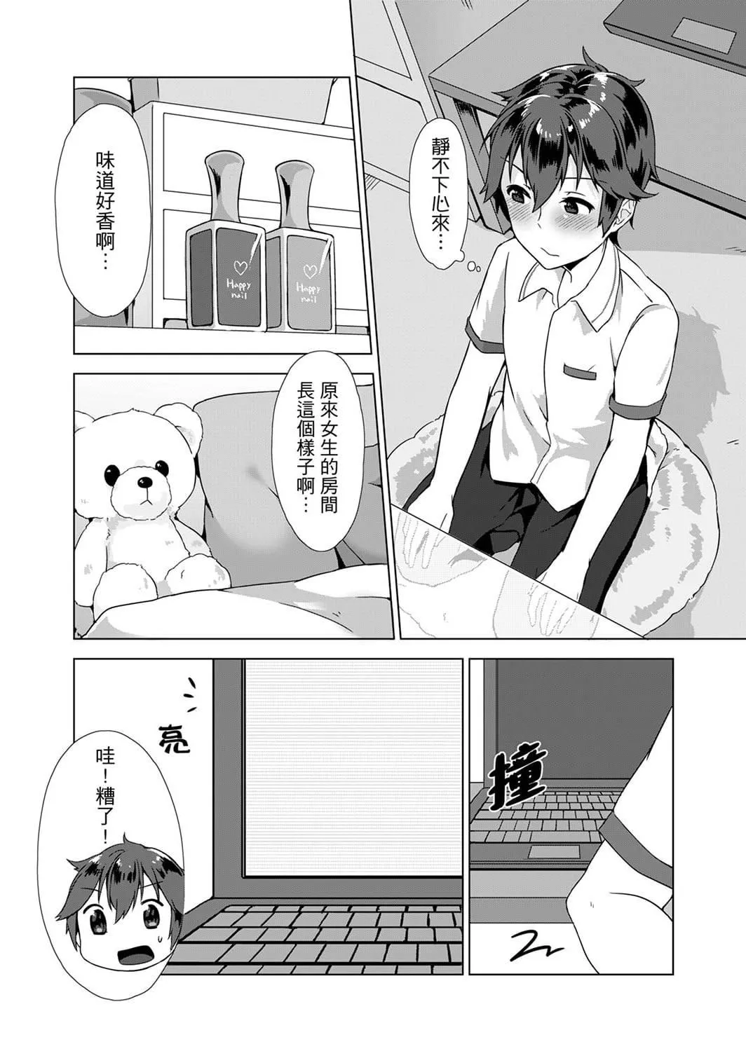 [柚木イチカ]パンツ忘れて初エッチ!？濡れすぎちゃって止まらないっ[中国翻訳][DL版]-[柚木イチカ]パンツ忘れて初エッチ!？濡れすぎちゃって止まらないっ[中国翻訳][DL版] - 图片 45