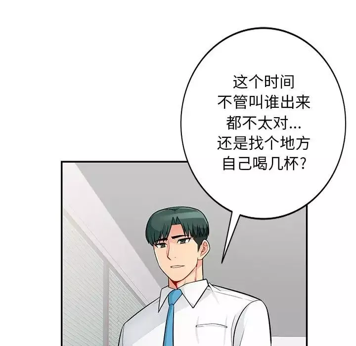 我的继母是寡妇-第40话 - 图片 84