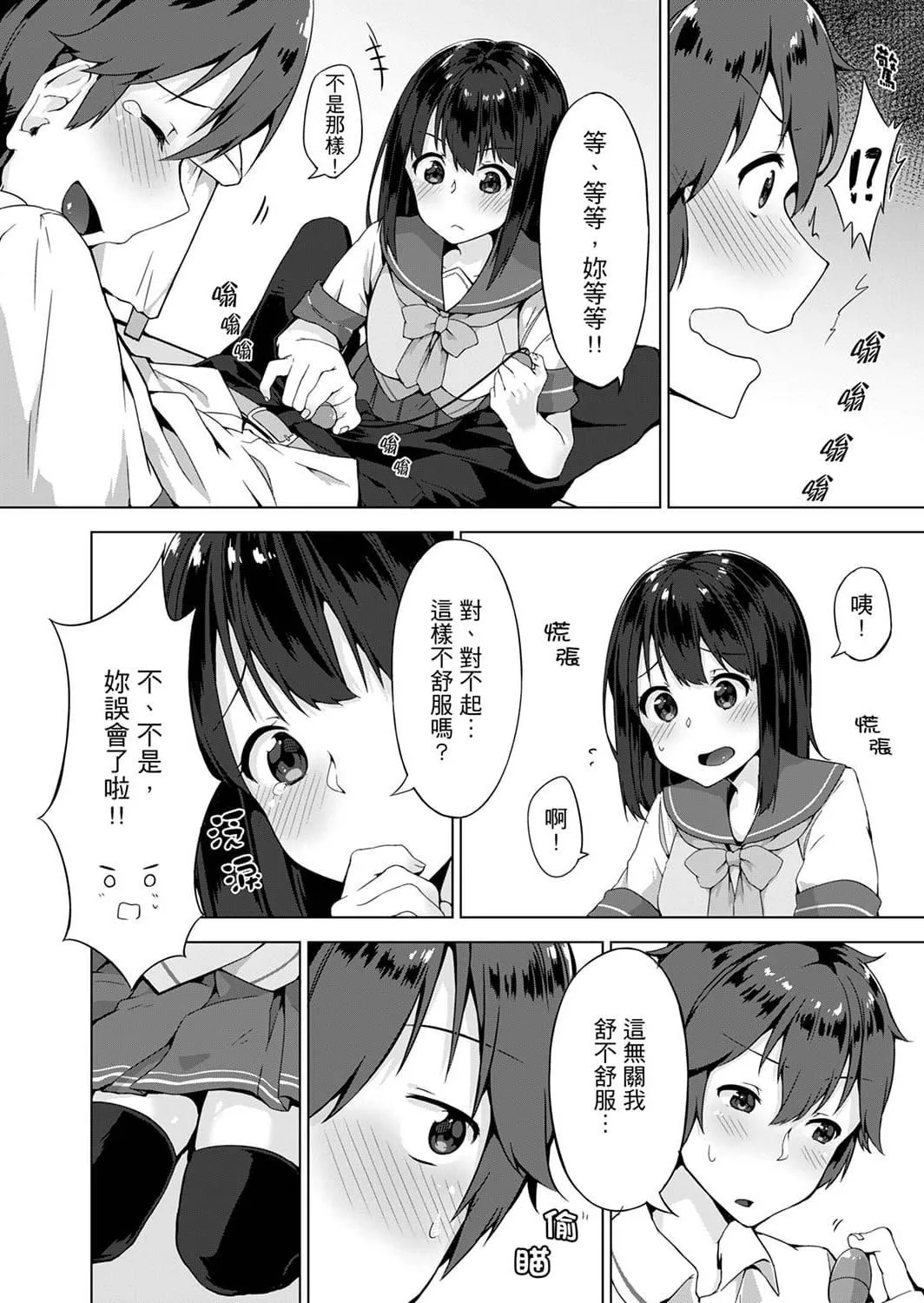 [柚木イチカ]パンツ忘れて初エッチ!？濡れすぎちゃって止まらないっ[中国翻訳][DL版]-[柚木イチカ]パンツ忘れて初エッチ!？濡れすぎちゃって止まらないっ[中国翻訳][DL版] - 图片 52