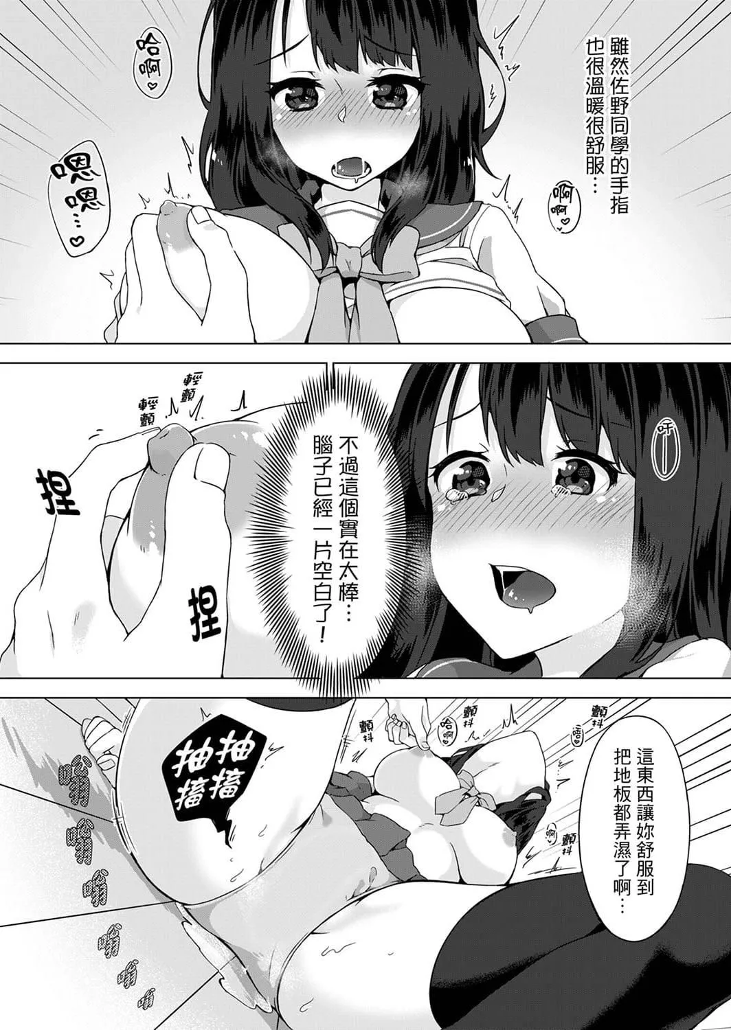[柚木イチカ]パンツ忘れて初エッチ!？濡れすぎちゃって止まらないっ[中国翻訳][DL版]-[柚木イチカ]パンツ忘れて初エッチ!？濡れすぎちゃって止まらないっ[中国翻訳][DL版] - 图片 57