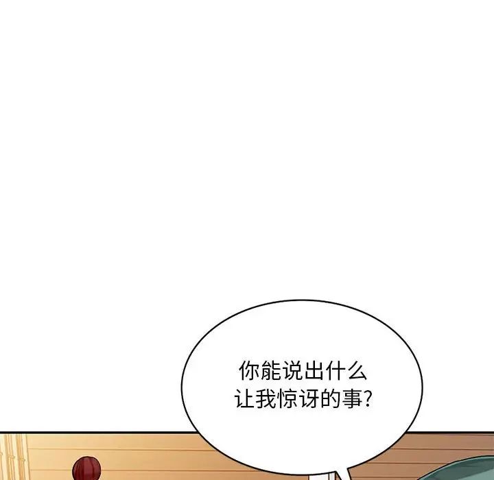 我的繼母是寡婦第40话