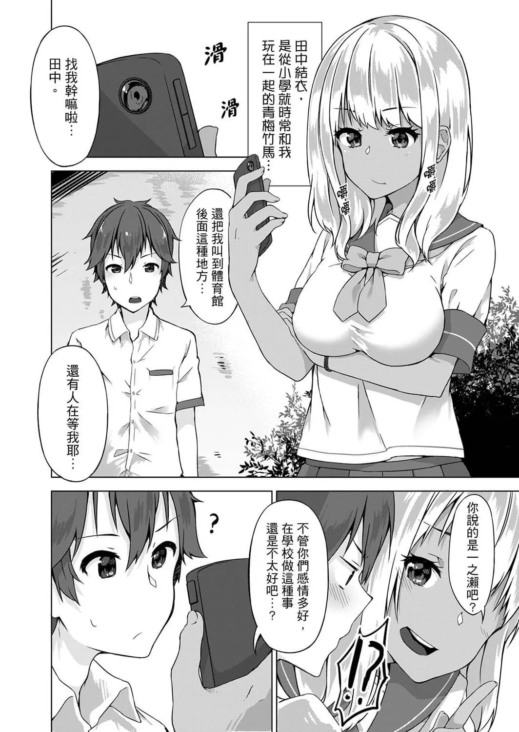 [柚木イチカ]パンツ忘れて初エッチ!？濡れすぎちゃって止まらないっ[中国翻訳][DL版]-[柚木イチカ]パンツ忘れて初エッチ!？濡れすぎちゃって止まらないっ[中国翻訳][DL版] - 图片 68