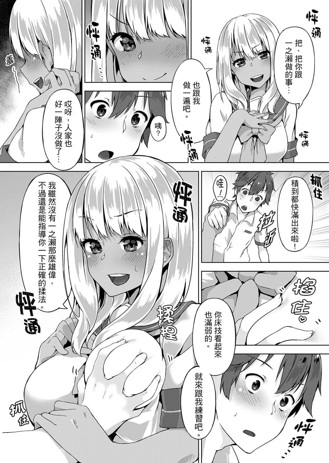 [柚木イチカ]パンツ忘れて初エッチ!？濡れすぎちゃって止まらないっ[中国翻訳][DL版]-[柚木イチカ]パンツ忘れて初エッチ!？濡れすぎちゃって止まらないっ[中国翻訳][DL版] - 图片 70