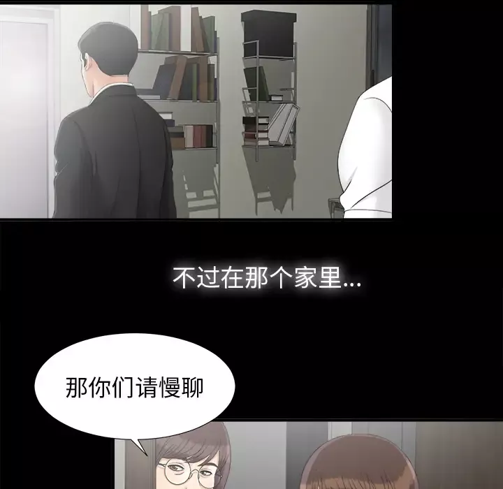 未亡人-第44话 - 图片 32