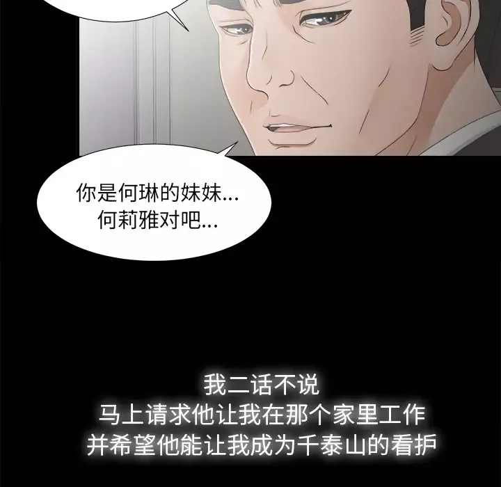 未亡人-第44话 - 图片 35