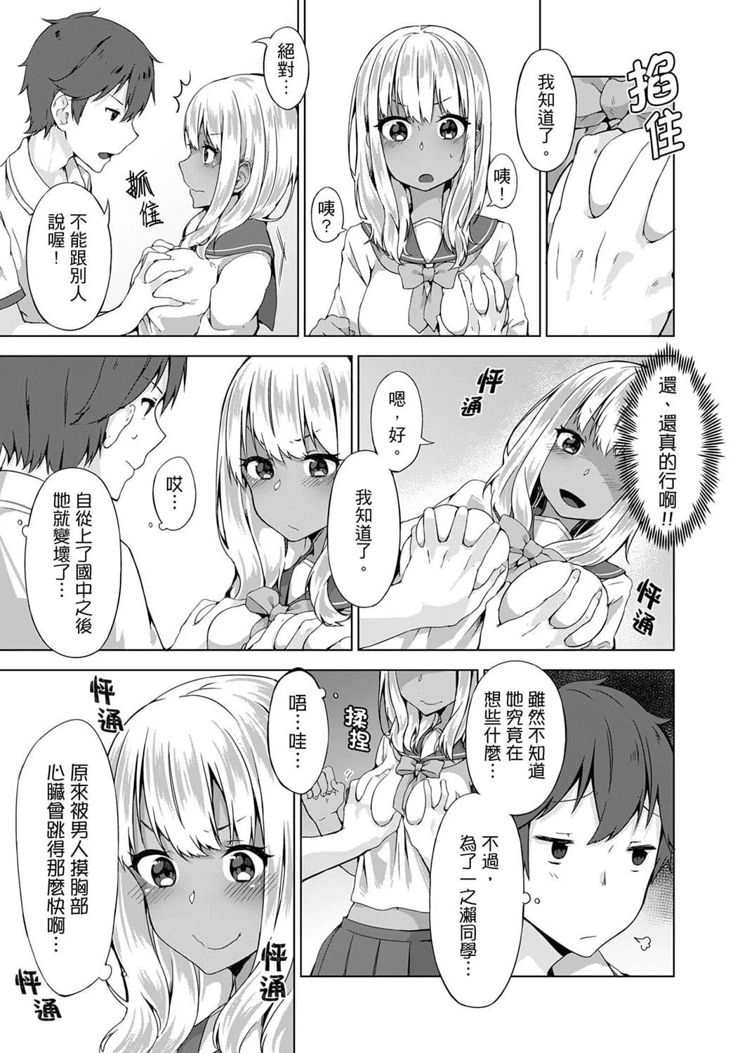 [柚木イチカ]パンツ忘れて初エッチ!？濡れすぎちゃって止まらないっ[中国翻訳][DL版]-[柚木イチカ]パンツ忘れて初エッチ!？濡れすぎちゃって止まらないっ[中国翻訳][DL版] - 图片 74