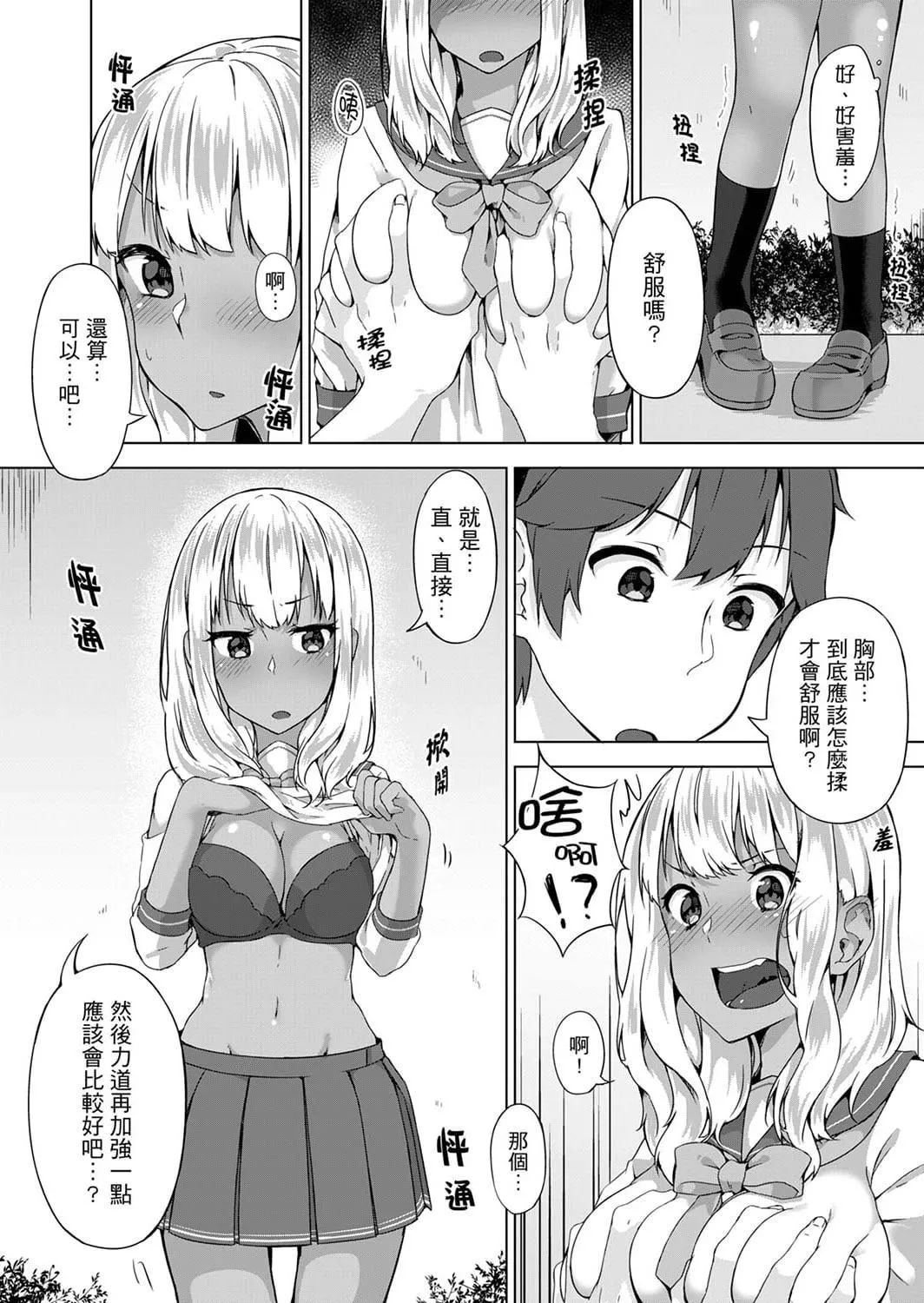[柚木イチカ]パンツ忘れて初エッチ!？濡れすぎちゃって止まらないっ[中国翻訳][DL版]-[柚木イチカ]パンツ忘れて初エッチ!？濡れすぎちゃって止まらないっ[中国翻訳][DL版] - 图片 75