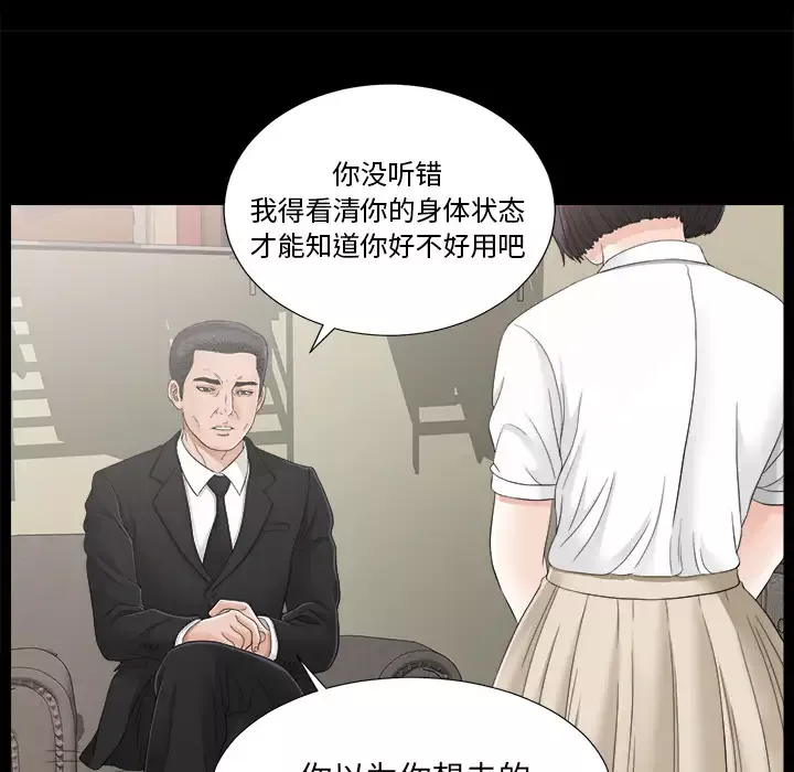 未亡人-第44话 - 图片 39