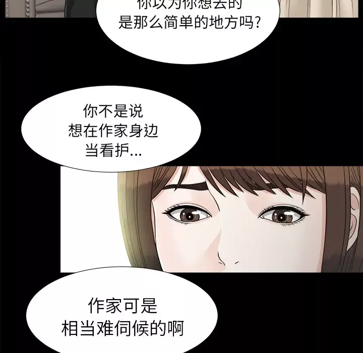 未亡人-第44话 - 图片 40