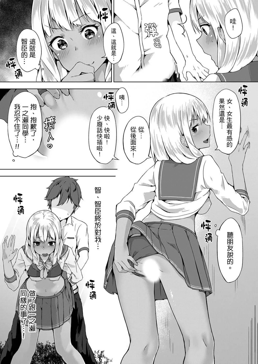 [柚木イチカ]パンツ忘れて初エッチ!？濡れすぎちゃって止まらないっ[中国翻訳][DL版]-[柚木イチカ]パンツ忘れて初エッチ!？濡れすぎちゃって止まらないっ[中国翻訳][DL版] - 图片 81