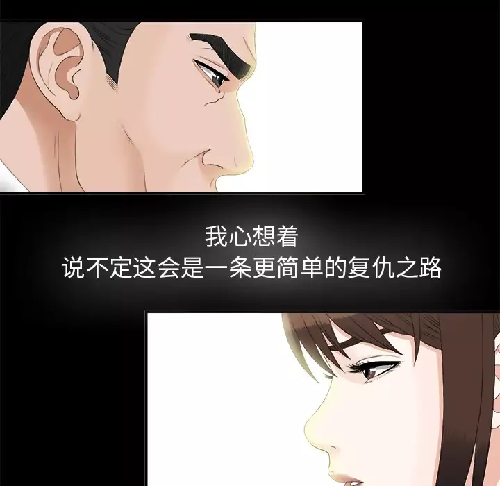未亡人-第44话 - 图片 47