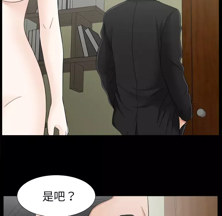 未亡人-第44话 - 图片 54