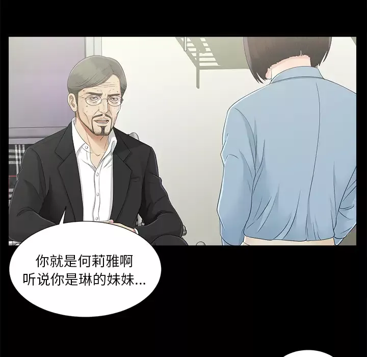 未亡人-第44话 - 图片 56