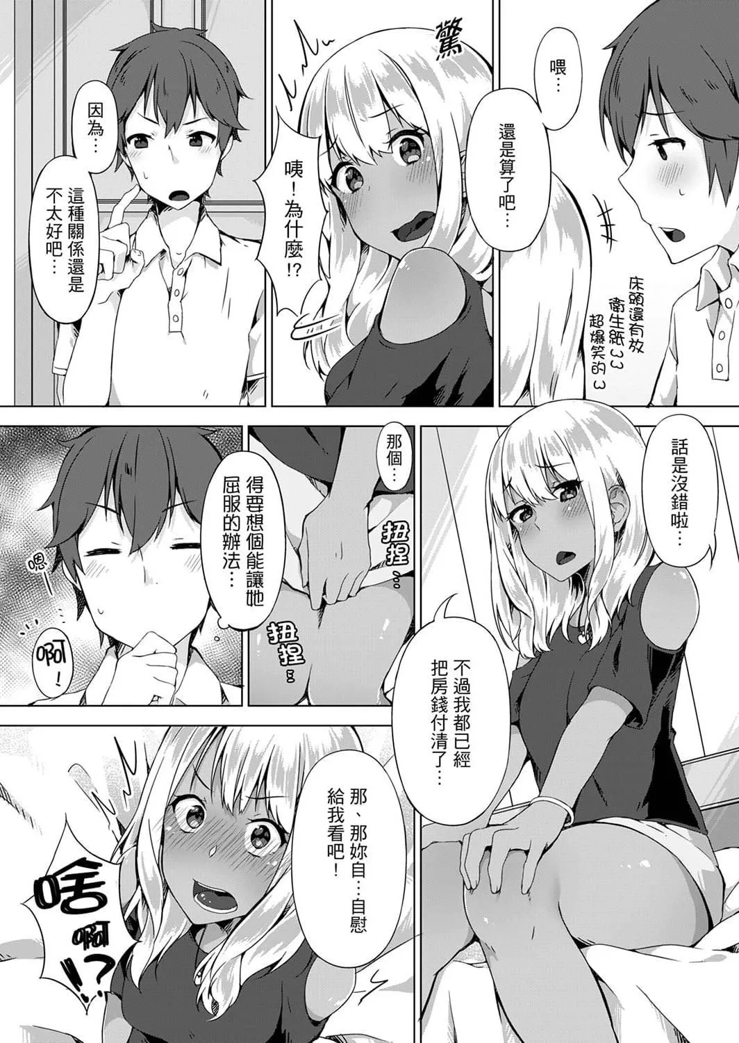 [柚木イチカ]パンツ忘れて初エッチ!？濡れすぎちゃって止まらないっ[中國翻訳][DL版][柚木イチカ]パンツ忘れて初エッチ!？濡れすぎちゃって止まらないっ[中國翻訳][DL版]