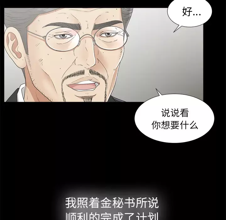 未亡人-第44话 - 图片 57