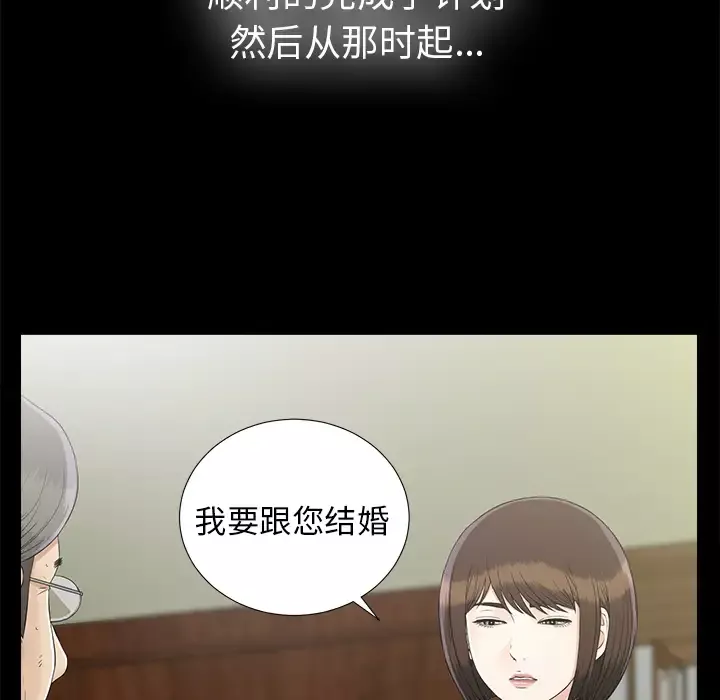 未亡人-第44话 - 图片 58