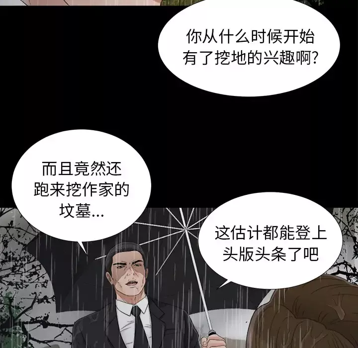 未亡人-第44话 - 图片 84