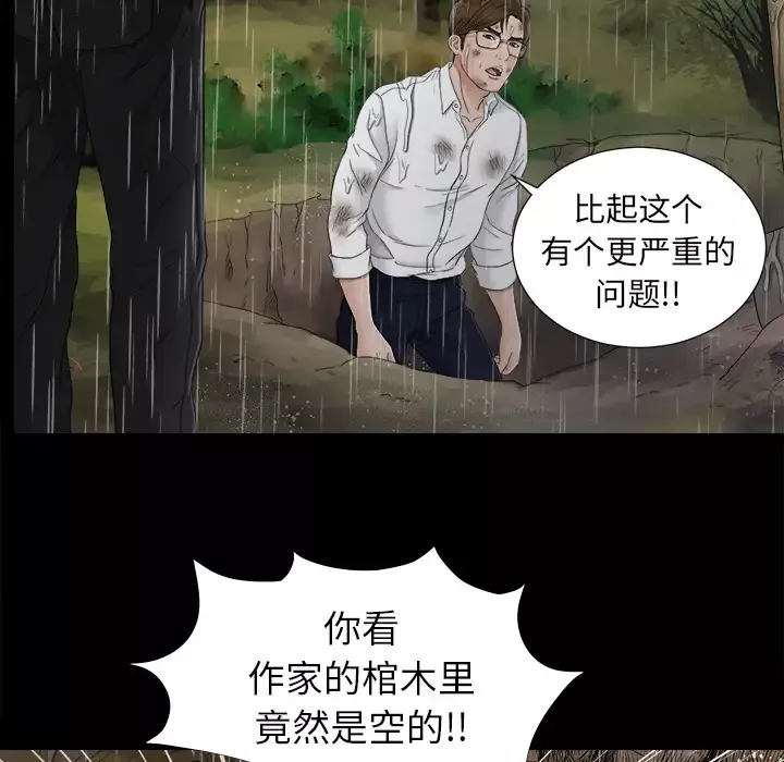 未亡人-第44话 - 图片 86