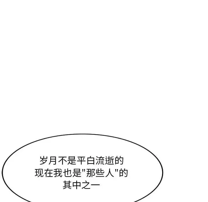 我的继母是寡妇-第41话 - 图片 96