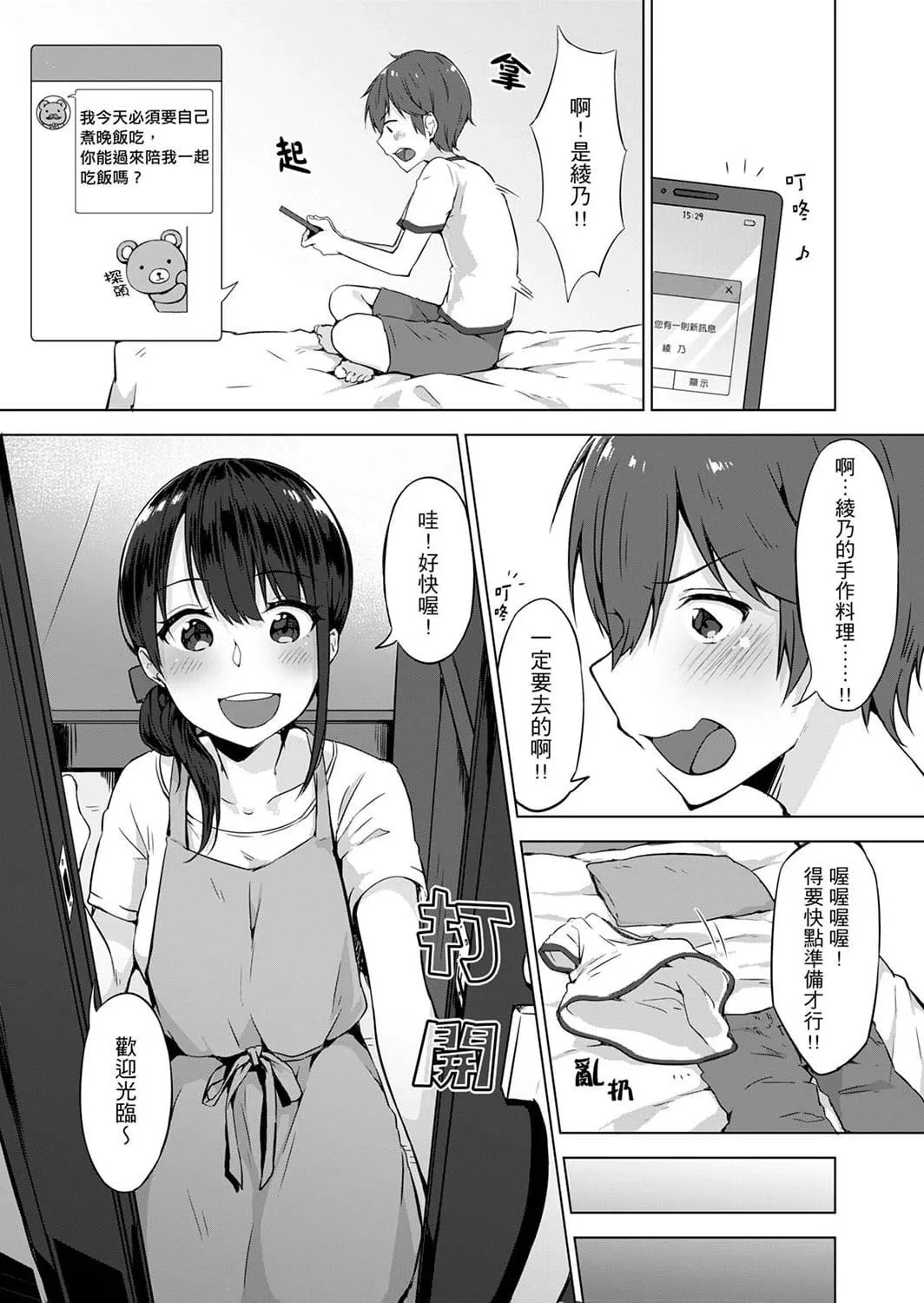 [柚木イチカ]パンツ忘れて初エッチ!？濡れすぎちゃって止まらないっ[中国翻訳][DL版]-[柚木イチカ]パンツ忘れて初エッチ!？濡れすぎちゃって止まらないっ[中国翻訳][DL版] - 图片 143