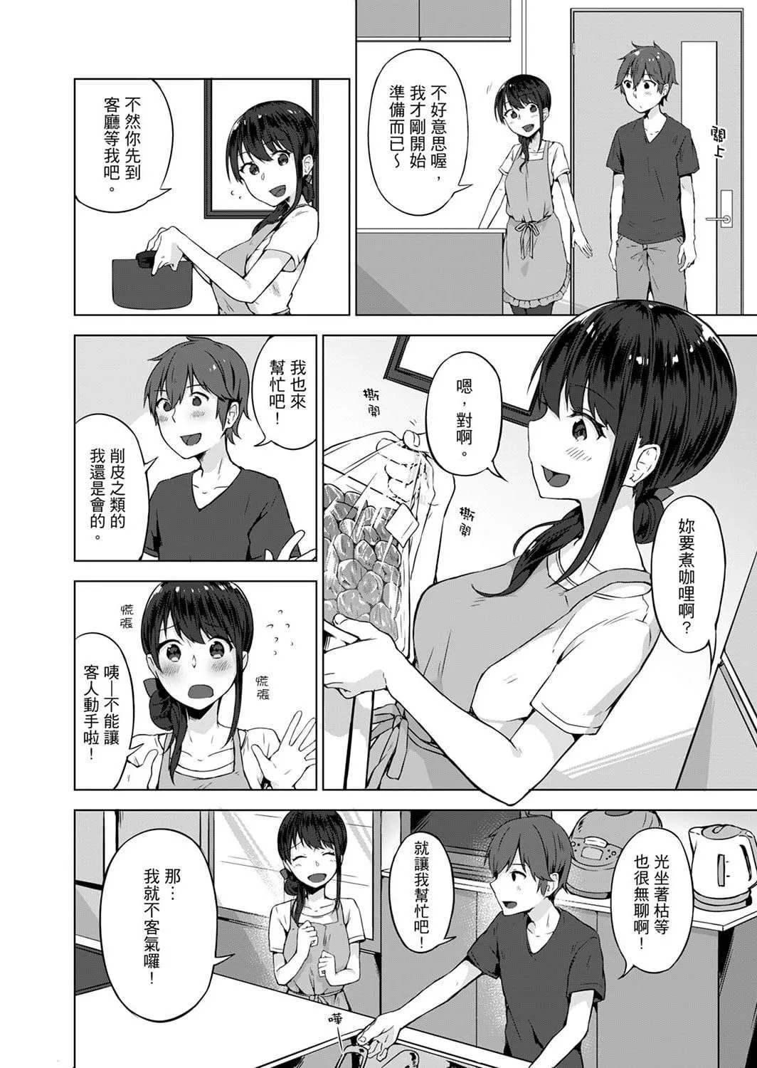 [柚木イチカ]パンツ忘れて初エッチ!？濡れすぎちゃって止まらないっ[中国翻訳][DL版]-[柚木イチカ]パンツ忘れて初エッチ!？濡れすぎちゃって止まらないっ[中国翻訳][DL版] - 图片 144