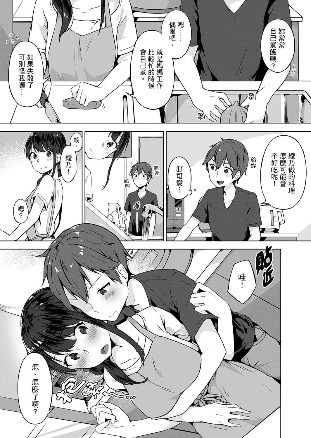 [柚木イチカ]パンツ忘れて初エッチ!？濡れすぎちゃって止まらないっ[中國翻訳][DL版][柚木イチカ]パンツ忘れて初エッチ!？濡れすぎちゃって止まらないっ[中國翻訳][DL版]