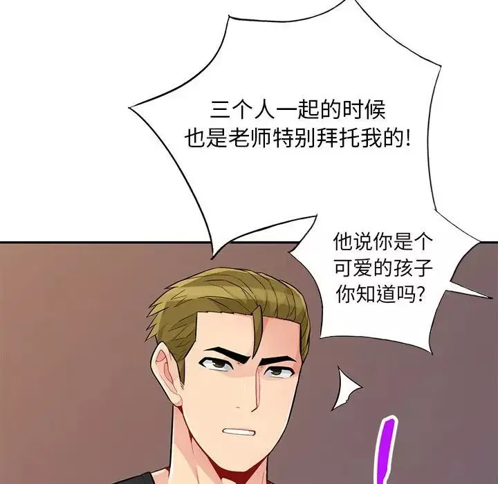 我的继母是寡妇-第41话 - 图片 106