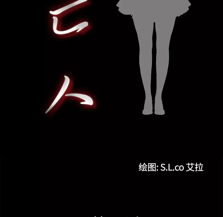 未亡人-第45章 - 图片 18