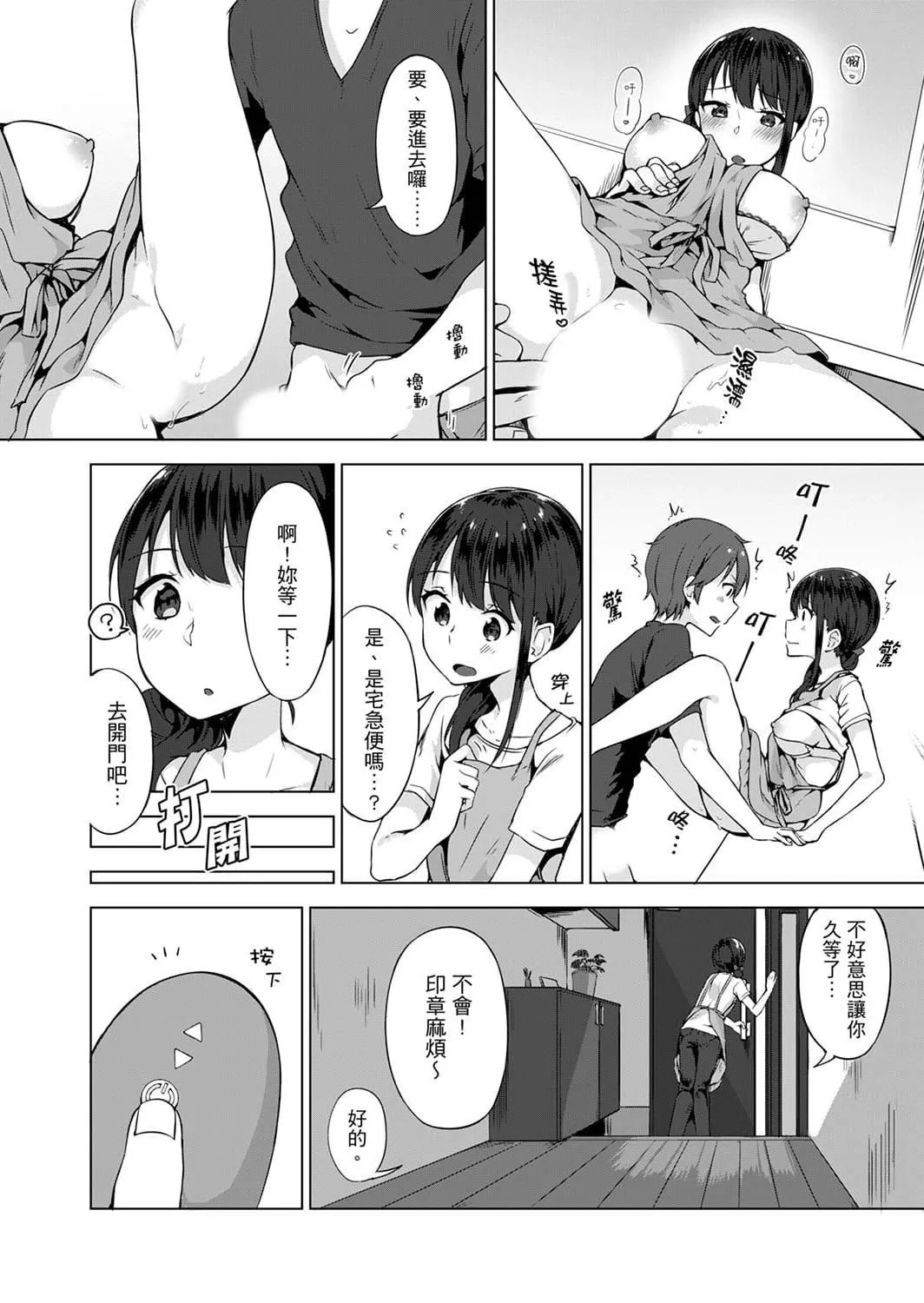 [柚木イチカ]パンツ忘れて初エッチ!？濡れすぎちゃって止まらないっ[中国翻訳][DL版]-[柚木イチカ]パンツ忘れて初エッチ!？濡れすぎちゃって止まらないっ[中国翻訳][DL版] - 图片 150