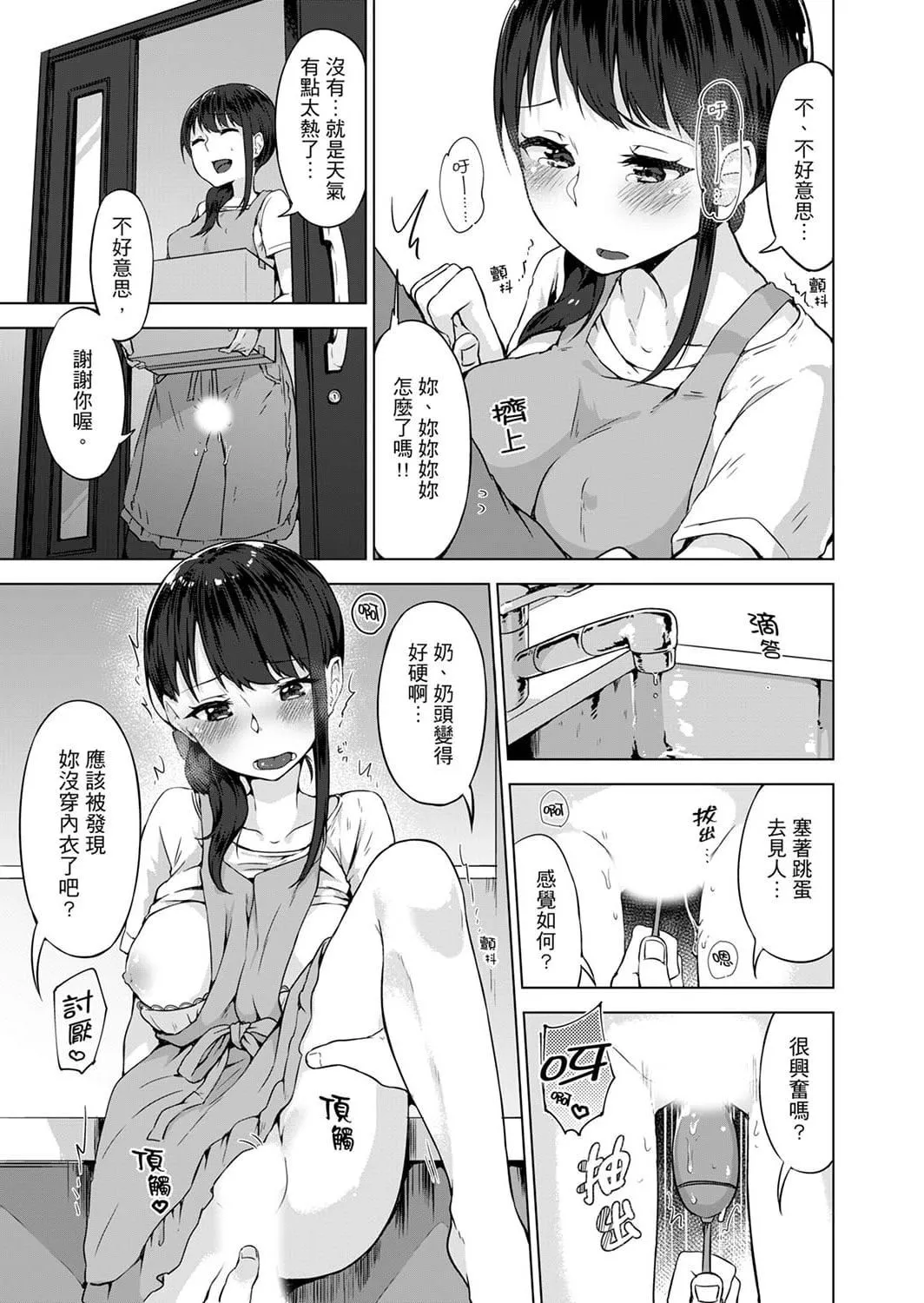 [柚木イチカ]パンツ忘れて初エッチ!？濡れすぎちゃって止まらないっ[中国翻訳][DL版]-[柚木イチカ]パンツ忘れて初エッチ!？濡れすぎちゃって止まらないっ[中国翻訳][DL版] - 图片 153