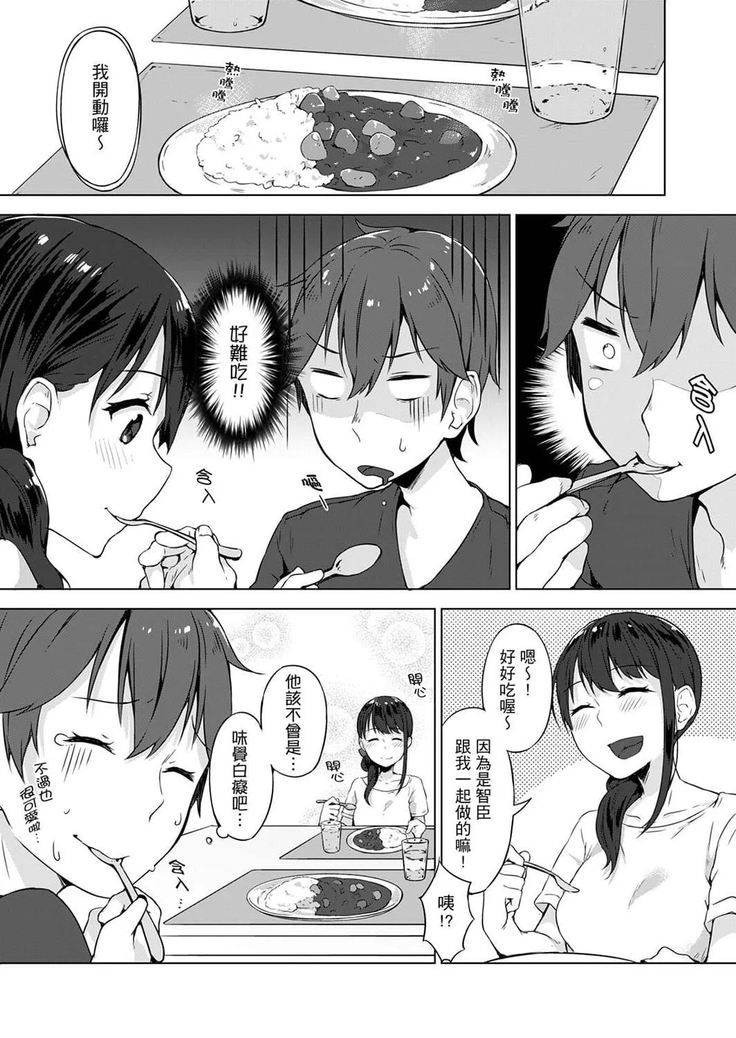 [柚木イチカ]パンツ忘れて初エッチ!？濡れすぎちゃって止まらないっ[中国翻訳][DL版]-[柚木イチカ]パンツ忘れて初エッチ!？濡れすぎちゃって止まらないっ[中国翻訳][DL版] - 图片 161