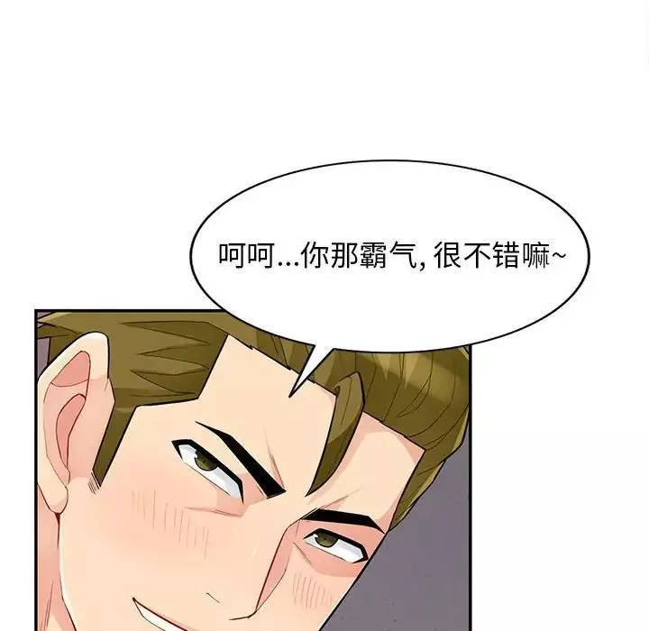 我的繼母是寡婦第42话
