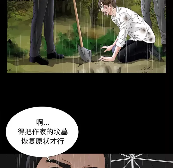 未亡人-第45章 - 图片 52
