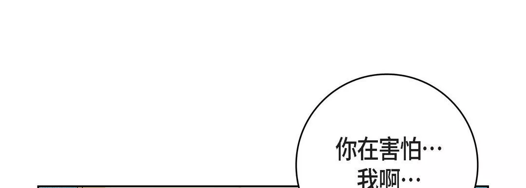献给心臟-第84话 - 图片 133