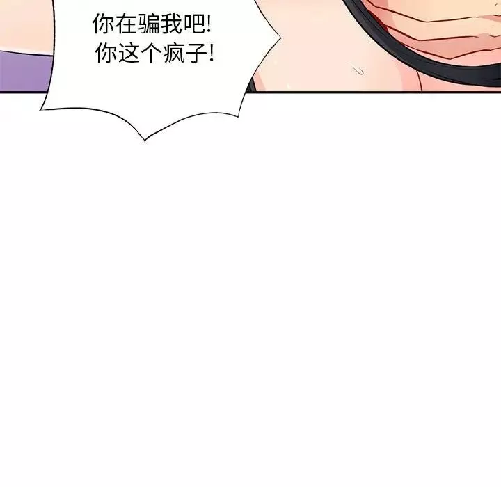 我的繼母是寡婦第42话