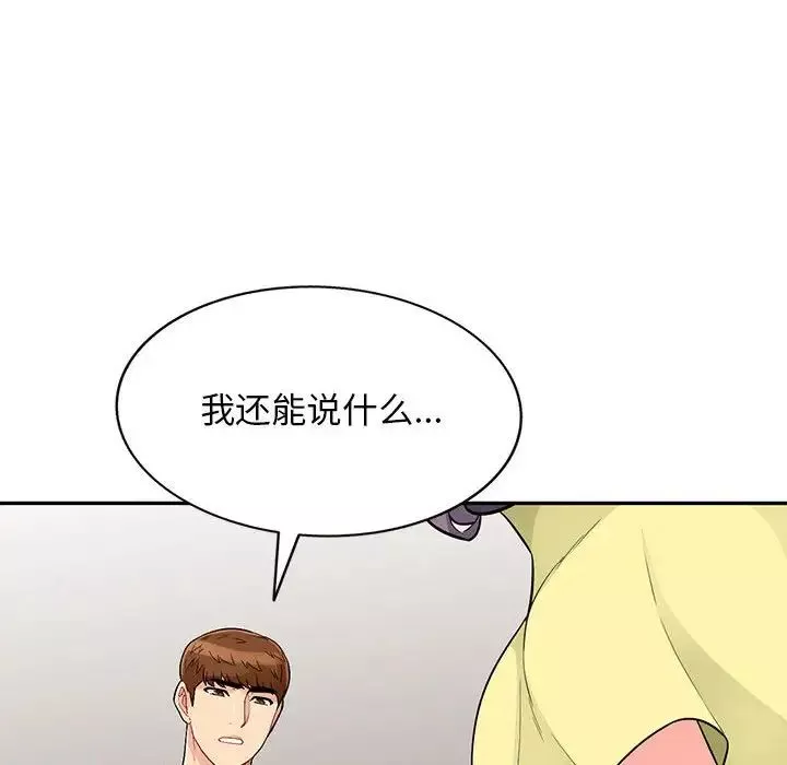 我的继母是寡妇-第42话 - 图片 93