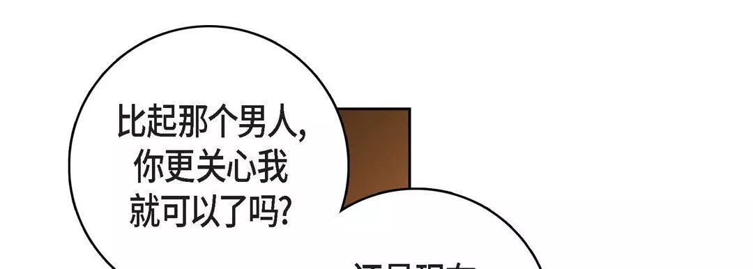 献给心臟-第85话 - 图片 29