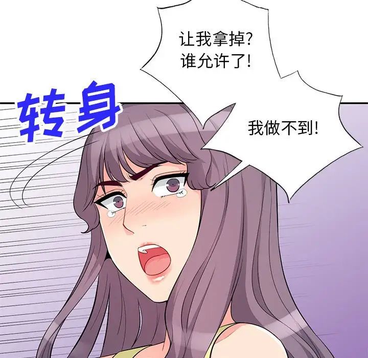 我的繼母是寡婦第42话