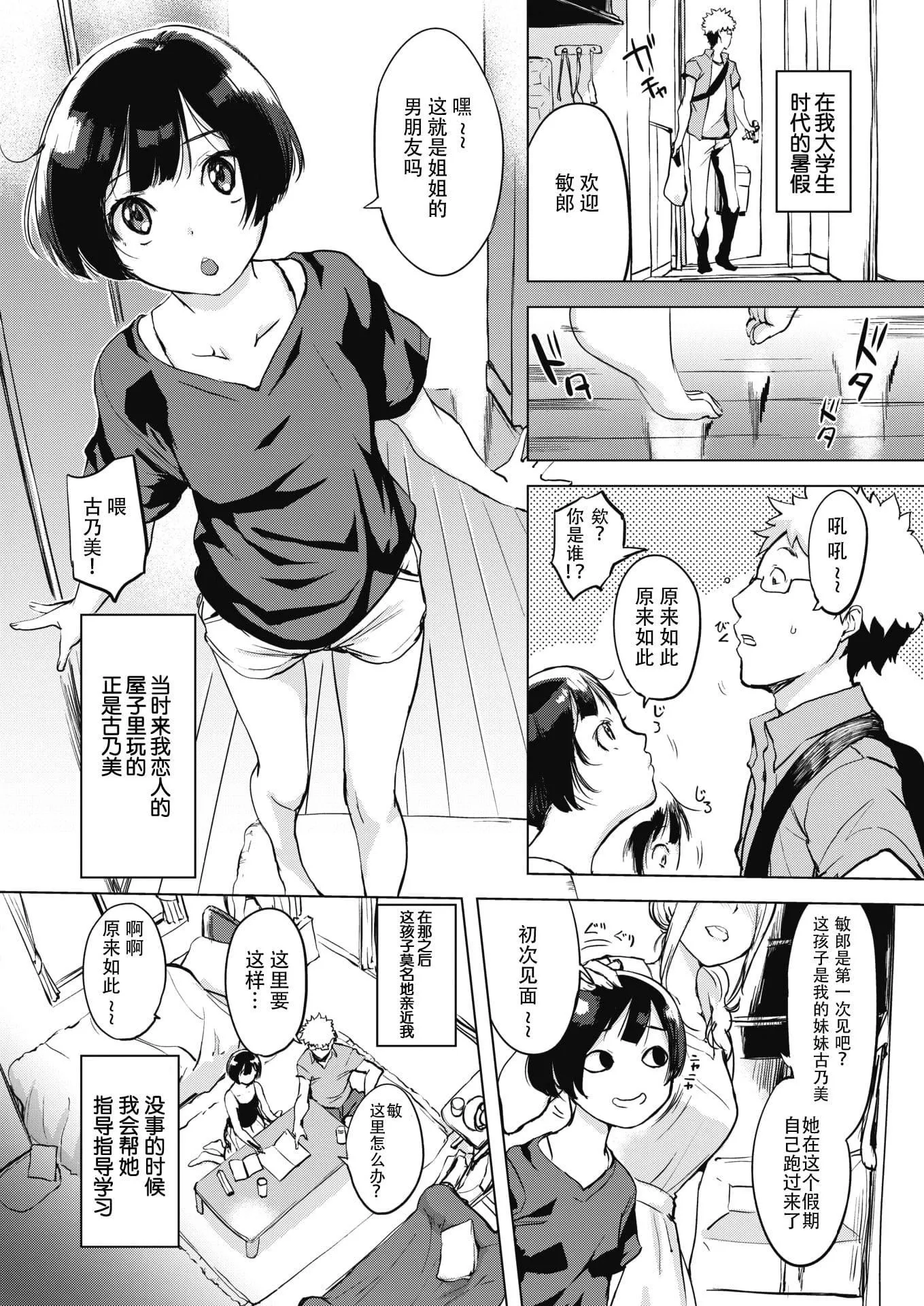 [れぐでく]ちどけピース!4Pリーフレット[单行本][不想记名其他汉化整合版]-[れぐでく]ちどけピース!4Pリーフレット[单行本][不想记名其他汉化整合版] - 图片 49