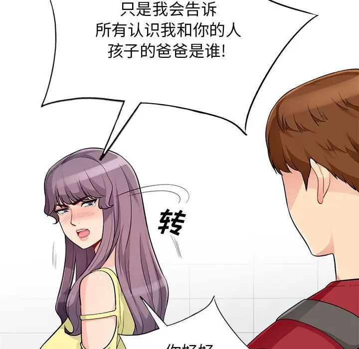 我的繼母是寡婦第42话