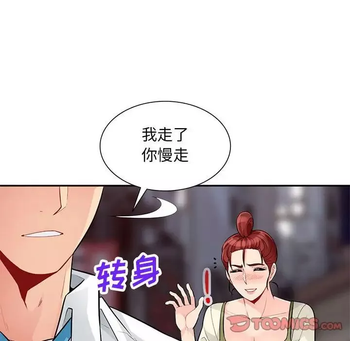 我的繼母是寡婦第42话